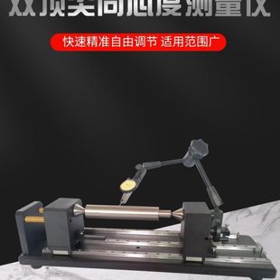同心度测量仪轴类测试仪偏摆跳动仪内外圆检测中心孔同心度仪高精