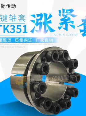 KE-06*17 45*67 48*70KE-50*72 55*77 60*82免键轴衬胀紧套KE系列