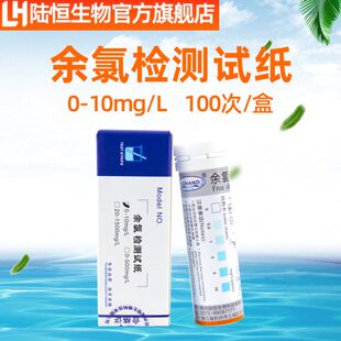 陆恒生物余氯检测试纸dpd余氯试剂盒污水含氯测定有效氯快速分析