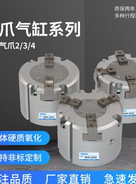 MHS2型二三四爪卡盘夹爪气缸MHS3/4-16D20D25D32D40D50D气动手指