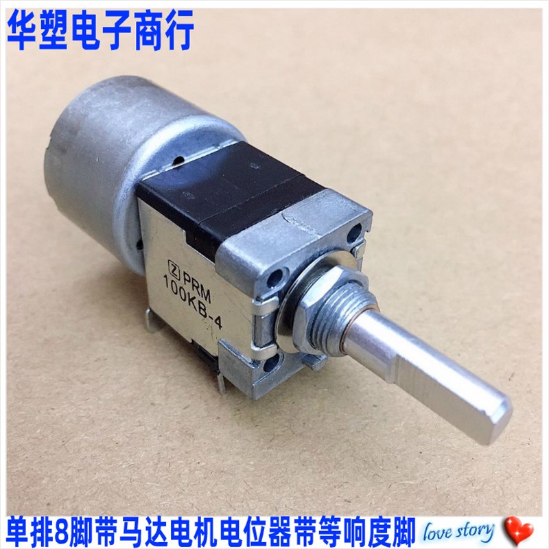 PRM 100KB-4 B50K 天妙功放机遥控调节大小音量旋钮马达电位器8脚