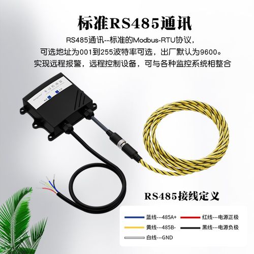 RS485水浸传感器漏水感应探测器高精度溢水检测变送器工业级防水