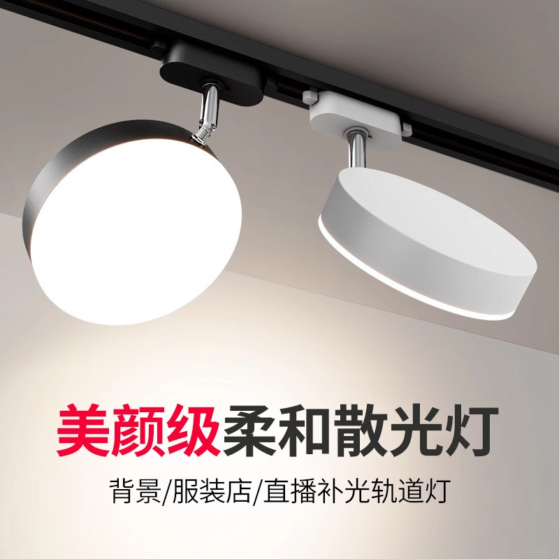 散光轨道灯led射灯服装店直播间照明店铺商用导轨式超亮补光筒灯