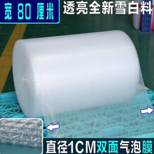 双面加厚气泡膜宽80cm长约95米气垫膜打包膜泡泡防震膜保护膜 包邮