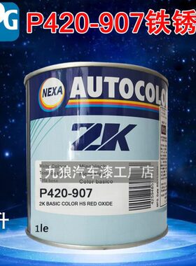 PPG ICI调和漆色母 905泥黄907铁锈920紫色933蓝黑952坚蓝978啡色