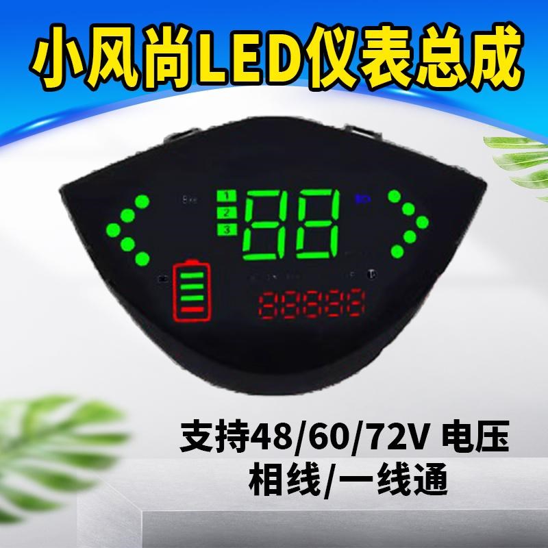 彩屏电动车仪表盘总成老款液晶显示器LED一线通正负控量电压通用