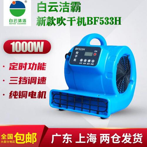 洁霸BF533H吹地机地面吹干机工业强力大功率地毯厕所鼓风机干除湿