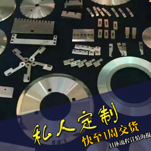 定做刀片 异形刀定做 非标薄刀 圆刀 白钢刀 锯齿刀 不锈钢食品刀