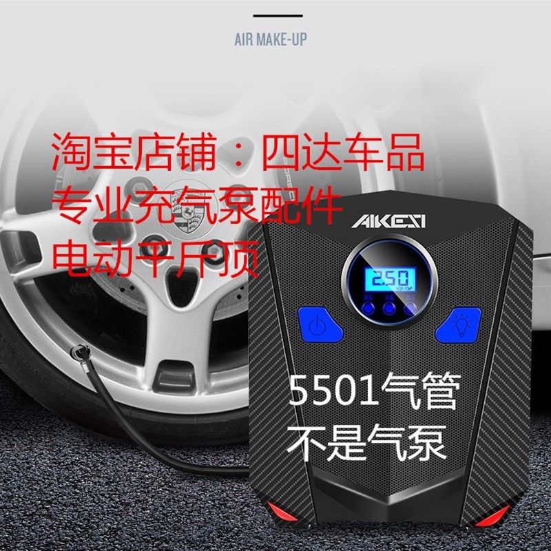 艾可斯5501充气泵气管气线22缸艾可斯车载充气泵气管配件转换头