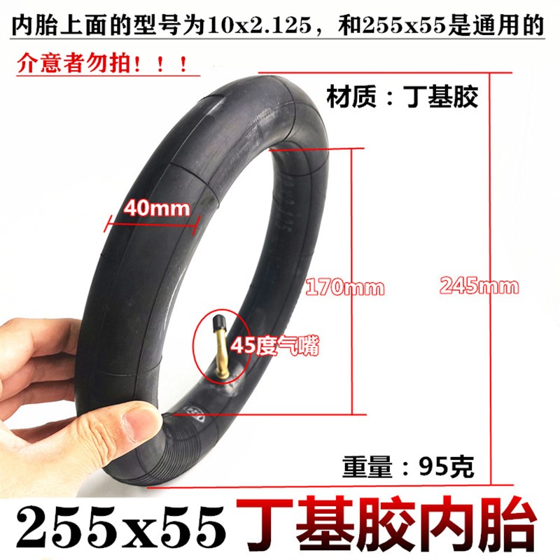 255x55婴儿手推车内外胎8.5x2(50-134) 儿童三轮车小孩车轮胎配件