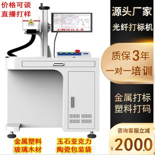 光纤激光打码机不锈钢镭雕机铭牌雕刻机logo定制打标机金属刻字机