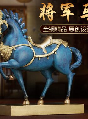 《将军马》马到成功将军马铜马摆件赏景后燕尾槽傈僳辊筒