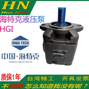 海特克油泵齿轮泵HG0 VPC 20HG1 01R