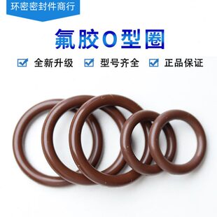 棕色氟胶O型圈外径515 525 520 540 530 545 535 555 560 550