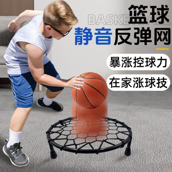 篮球静音反弹网儿童室内篮球运球网隔音减少降低噪音训练辅助器材