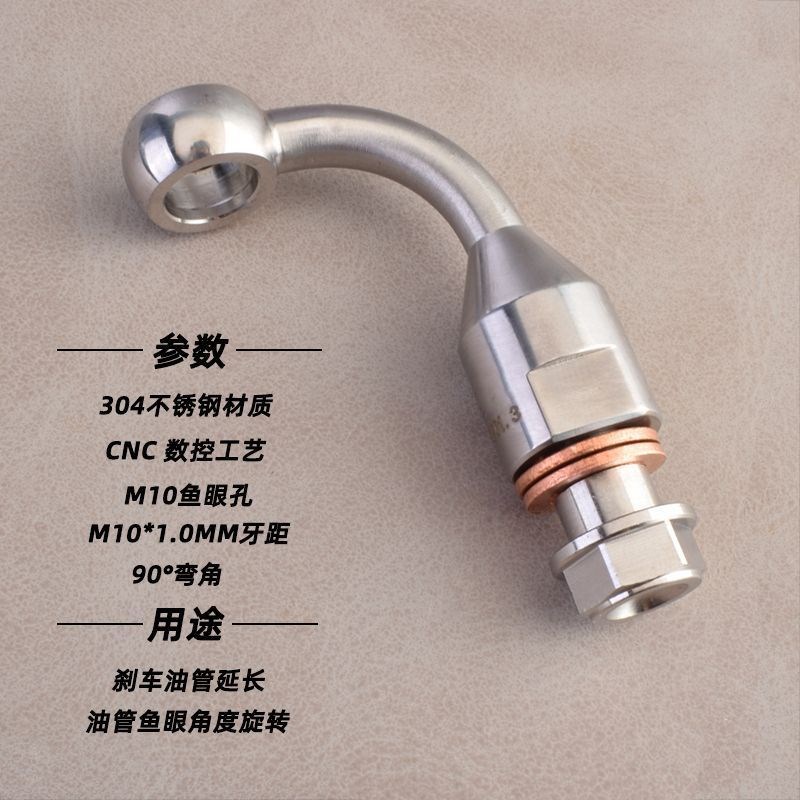 适小牛九号刹车上泵卡钳制动钢喉油管不锈钢延长接头角度转换鱼眼