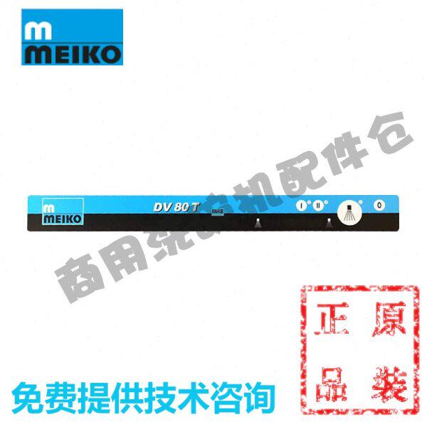 迈科MEIKO洗碗机配件 操作面板 DV80TM DV80T 温度显示按键面板