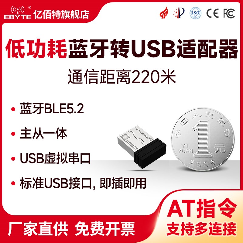 USB转蓝牙无线模块TTL适配器虚拟串口BLE5.2协议主从一体透传收发