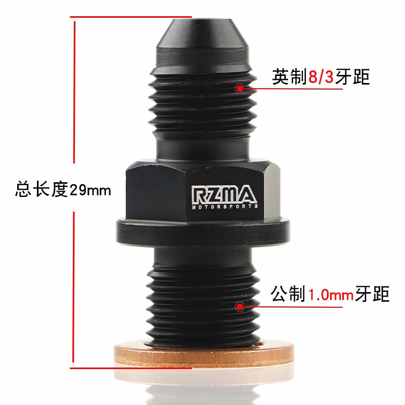 多用途直通油口刹车上泵卡钳油管螺丝7075铝合金8/3英制转公制1.0