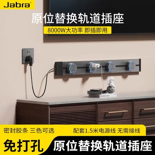 国际电工明装家用带线轨道插座厨房专用免打孔可移动滑轨导轨排插