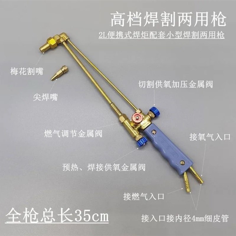 空调冰箱 2L氧气双用割枪 射吸式焊炬 2升氧气焊枪 制冷维修工具