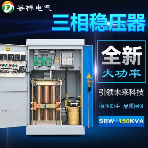 三相交流稳压器150KVA数控机床加工中心激光切割专用三相稳压电源