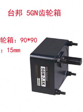 台邦电机减速箱/5GN-30K 轴15/5RK/60-120W电机/GPG减速电机