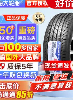 海大迈劲汽车轮胎215/50R17绅宝标致308东风风神2155017 21550r17