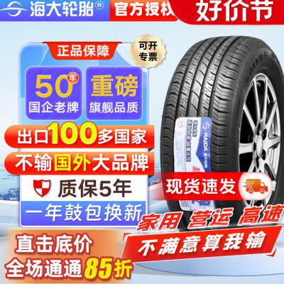 海大迈劲汽车轮胎215/50R17绅宝标致308东风风神2155017 21550r17