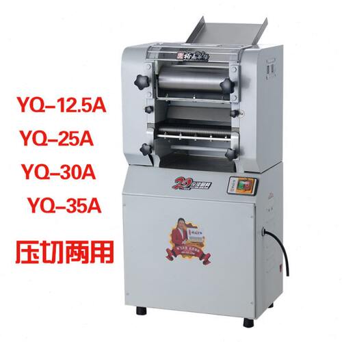 永强YQ-12.5A/25A/25A/30A/35A 豪华商用压切面条机压面机饺皮机