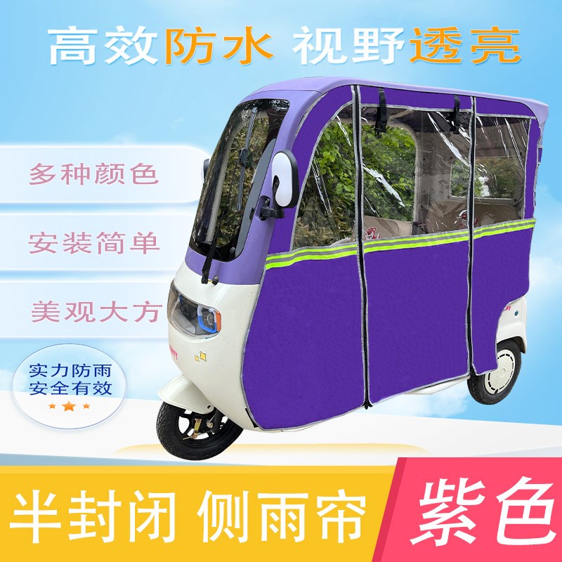 赛鸽极光三轮车加厚雨帘外装一体车棚遮阳保暖四季通用帘篷布