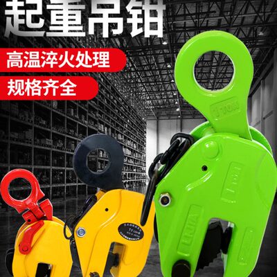 CDH竖吊钢板起重吊钳钢板钩重型铁板夹子钢板夹1吨l吊平单板横吊
