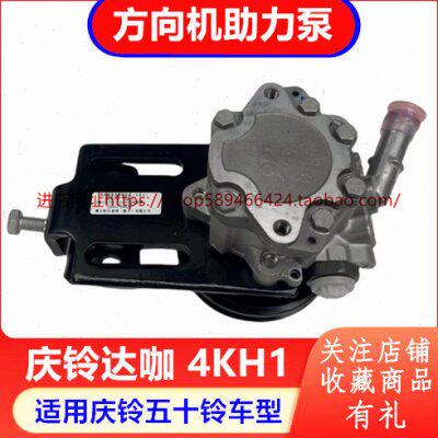 庆铃五十铃达咖皮卡 庆铃皮卡4KH1方向机助力泵 转向节助力器原厂