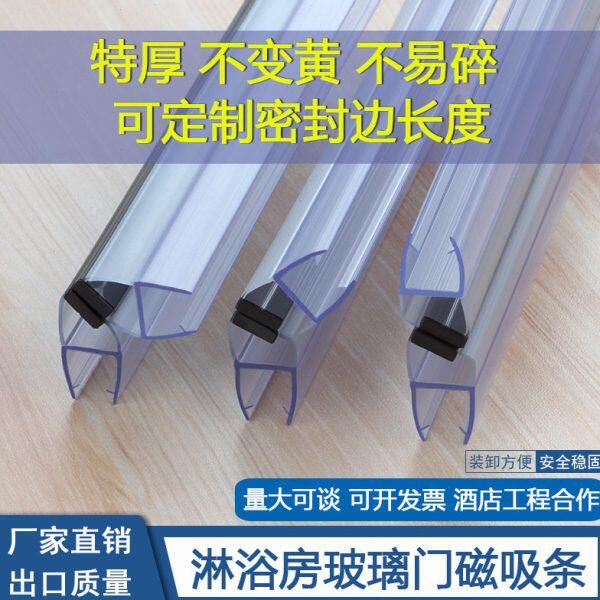 90度淋浴房挡水条防水135浴室玻璃门密封条移门磁性防风磁吸胶条U