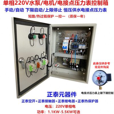 全自动手动无塔恒压供水供气220V水泵气泵电接点压力表控制箱成套