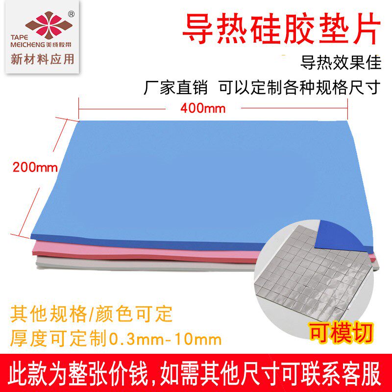 高导热硅胶垫片绝缘阻燃耐高温导热散热硅胶片CPU显卡芯片散热片