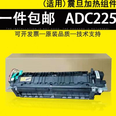 适用 全新震旦ADC225 加热组件 加热器 ADC265定影组件 定影器