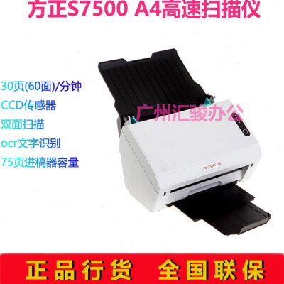 Founder方正S7500馈纸式扫描仪高速办公文档照片硬卡A4自动双面