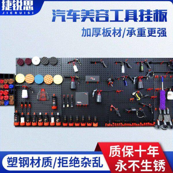 汽车美容工具挂板墙洞洞板洗车毛刷子喷壶抛光机盘挂架挂钩置物架