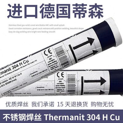 德国蒂森Thermanit 304 H Cu焊丝ER308H ER347H不锈钢焊丝2.4