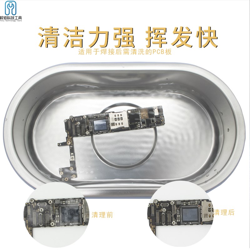 维修佬无铅环保手机主板PCB电路线路板松香助焊清洁剂洗板水焊油