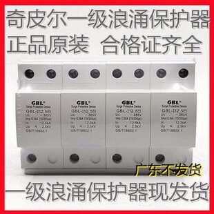 奇皮尔GBL 350 I12.5KA一级浪涌电涌防雷保护器T1加油站配电箱10