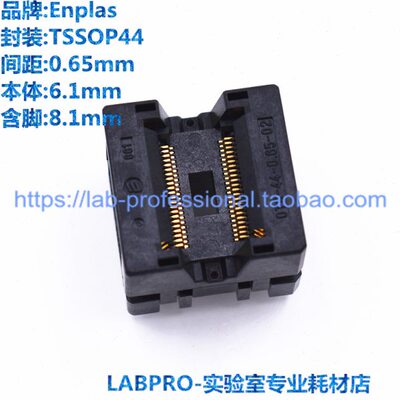 Enplas测试座 TSSOP44/OTS-44-0.65-02编程座 烧录座