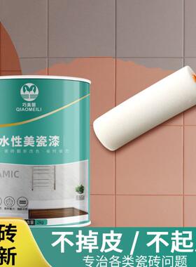 卫生间瓷砖地砖漆翻新改色专用漆厕所地面地板砖改造浴室磁砖油漆