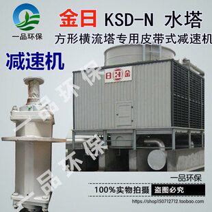 150 125 方形冷却塔风机皮带减速器 金日冷却塔减速机配件KSD