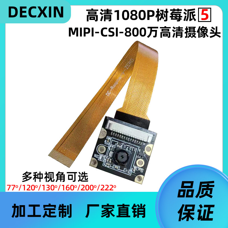 树莓派Pi5IMX219 800万MIPI摄像头模组传感器相机视觉模块CSI接口