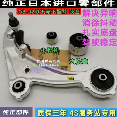 适用08 09 10 11 12 13-18款公爵天籁下摆臂下悬挂下支臂胶套衬套