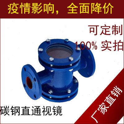 碳钢直通四通十字管道视镜 HGS07-101/102 钢化硼硅玻璃 可加叶轮