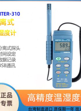 进口群特CENTER-310高精度工业用数显温湿度计手持式湿度表测试仪