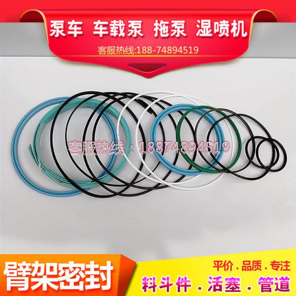 三一泵车臂架油缸密封中联泵车臂架油封修理包进口油封福田徐工